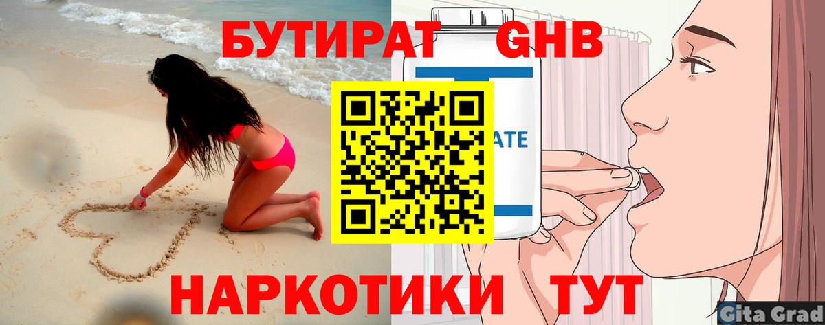 БУТИРАТ буратино  БУТИРАТ  Воткинск 