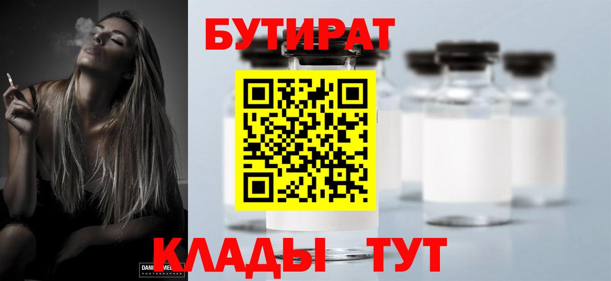 БУТИРАТ оксана Воткинск