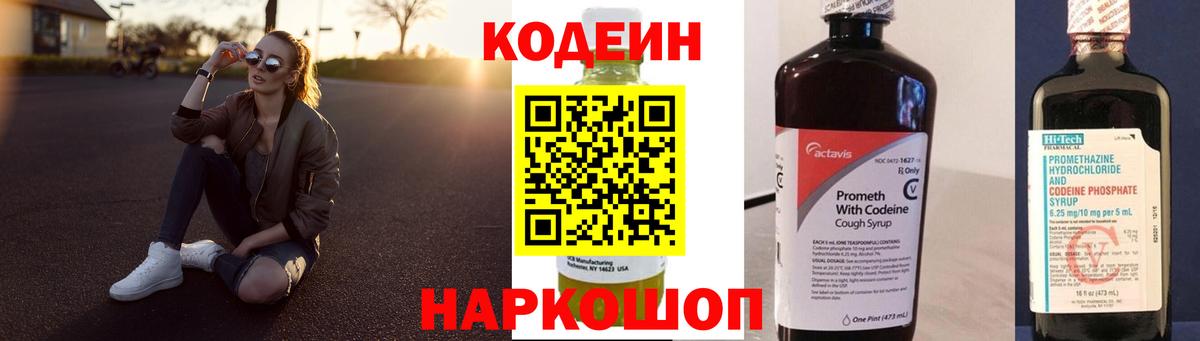 Codein Purple Drank Воткинск