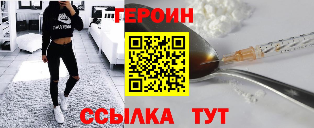 Героин герыч  Воткинск 