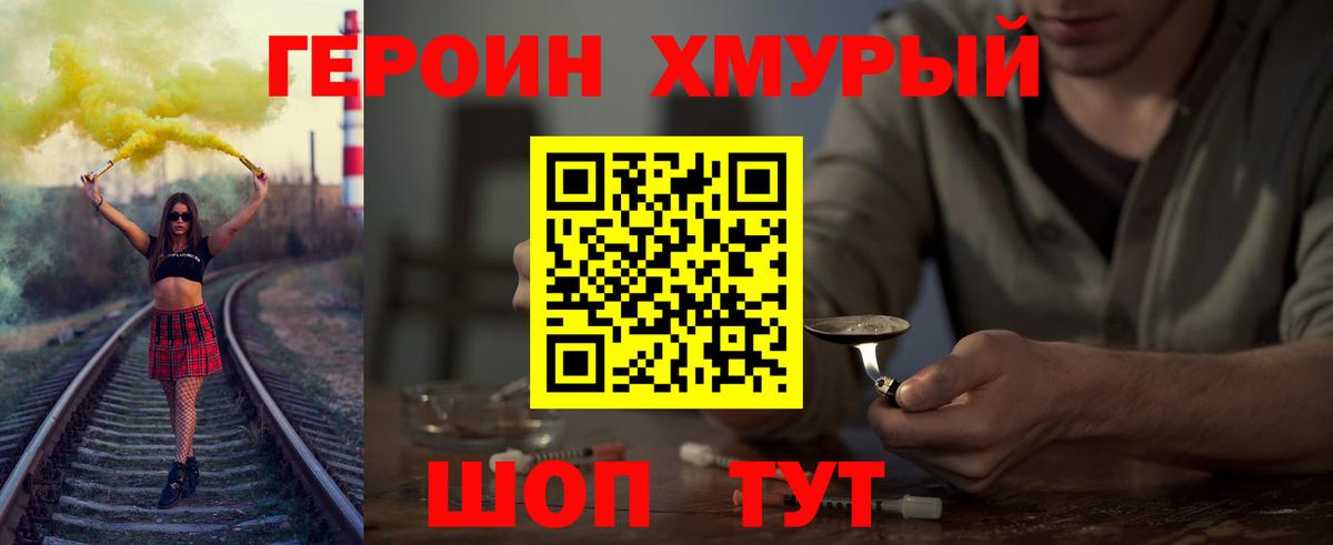 Героин гречка Воткинск